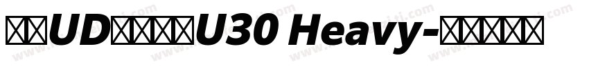 文鼎UD晶熙黑體U30 Heavy字体转换